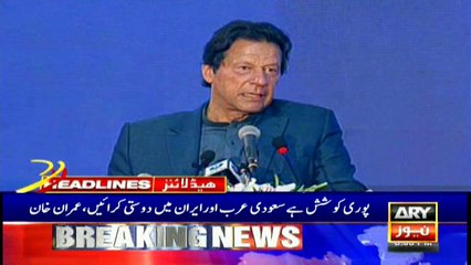 ARYNews Headlines |Pakistan espouses peace and stability in region| 8PM | 9 Jan 2020