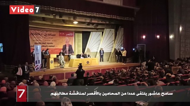 سامح عاشور يلتقى عددا من المحامين بالأقصر لمناقشة مطالبهم
