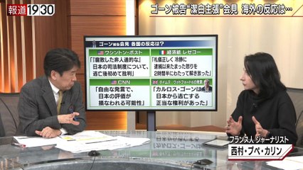 2020年1月9日【報道1930】プペさん　ゴーン逃亡