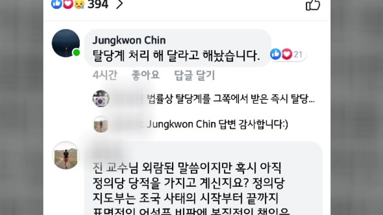 진중권, 정의당 탈당 의사 거듭 밝혀 / YTN