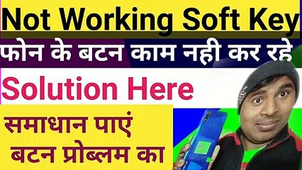 फोन बटन काम नही कर रहे हो तो परेशान न हों । How To Work Soft Key ,Enable Soft Key