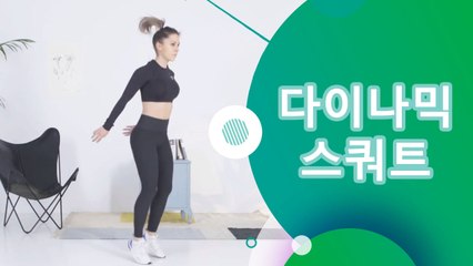 다이나믹 스쿼트 - 운동하는 사람들