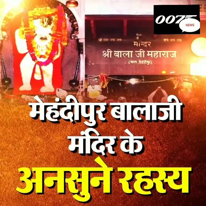 Mehedhipur Bala ji Mandir ka facts
