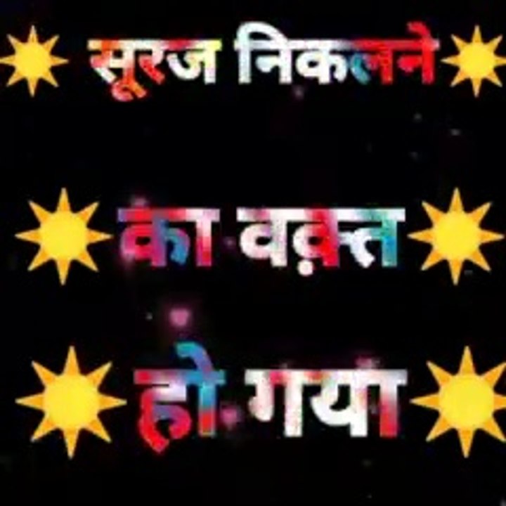 Good morning video, Good morning Whatsapp status video, Good morning shayari ka video,