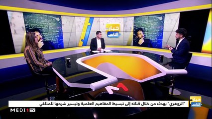 محمد أمين الزوهري.. أصغر محاضر في الفيزياء - 09/01/2020