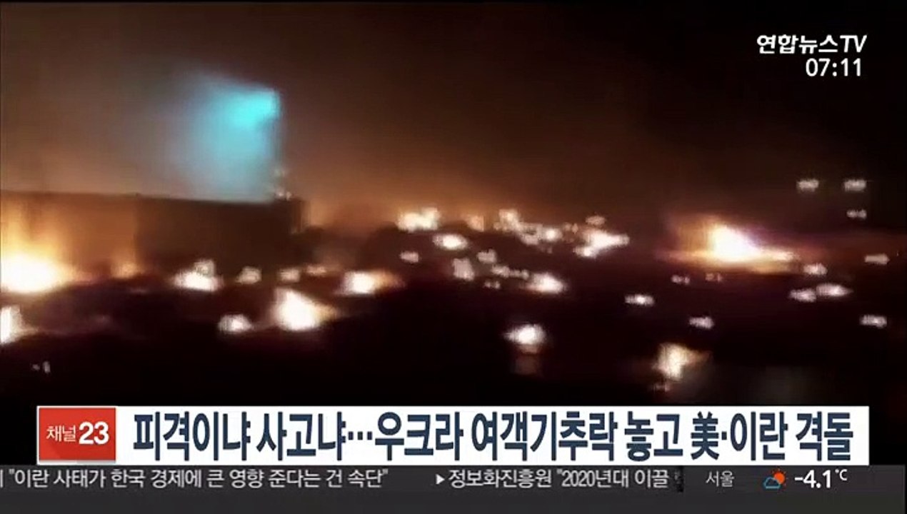 피격이냐 사고냐…우크라이나 여객기 추락 놓고 美·이란 격돌