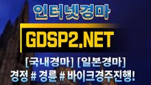 일본경마사이트 ↙ GDSP 2 . 넷 ♠