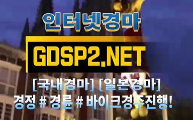 인터넷국내경마 ↙ GDSP 2 . 넷 ♠