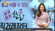 [친절한 예인씨] 설맞이 한돈 특별할인! 최대 50%까지 저렴하게!