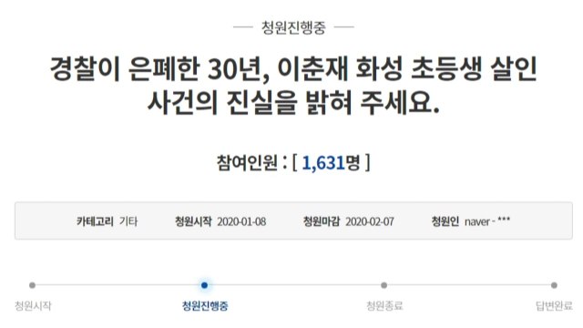 '화성 초등생 실종사건' 유족, 국민청원... 사건 진실 밝혀달라 / YTN