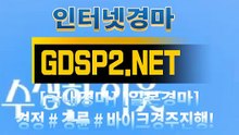 국내경마 ↙ GDSP 2 . NET ♠