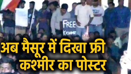 Mysore University में JNU हिंसा के खिलाफ Protest, दिखा Free Kashmir का Poster |वनइंडिया हिंदी