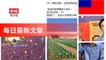 ChinaTimes-copy1-ChinaTimes-copy1FeedParser-2020/01/10-11:05