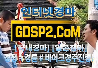 일본경마 GDSP2 . 콤 ꊛ 인터넷경마