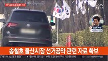 윤석열 항명 압박에도…靑 전격 압수수색