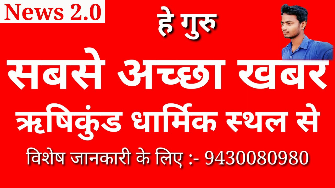 मुंगेर जिला संतमत सत्संग का 47 वां वार्षिक अधिवेशन दिनांक 12 - 13  जनवरी 2020 रविवार सोमवार के दिन होने जा रहे हैं