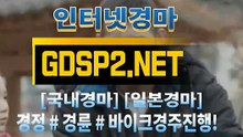 인터넷경마사이트추천 ↙ GDSP2 . NET ♠