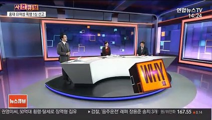 [사건큐브] '홍대 일본인 여성 폭행' 남성 징역 1년 선고…이유는?
