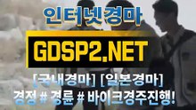 일본경마 ↙ GDSP 2 . NET ♠