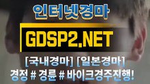 안전한스크린경마 ↙ GDSP 2 . 넷 ♠