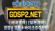 국내경마사이트 ↙ GDSP 2 . 넷 ♠