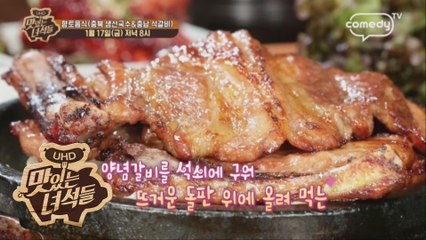 "향토음식(충북 생선국수&충남 석갈비)" [맛있는 녀석들 Tasty Guys] 256회 예고