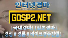 인터넷경정사이트 ↙ GDSP 2 . 넷 ♠