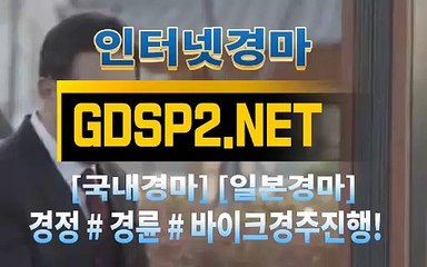 온라인경마사이트 ↙ GDSP 2 . 넷 ♠