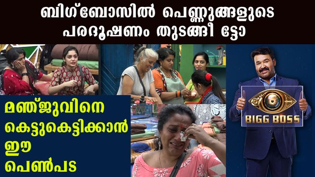 Bigg Boss Malayalam : യുദ്ധം തുടങ്ങി രേഷ്മയും അലക്‌സാണ്ട്രയും | FilmiBeat Malayalam