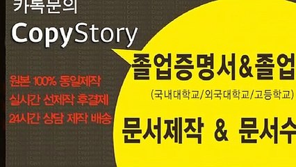 #대학졸업장위조 ☞【24시간톡: CopyStory】▥토플위조