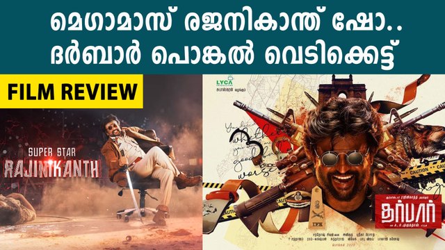 Darbar Movie Review | Rajinikanth | FilmiBeat Malayalam
