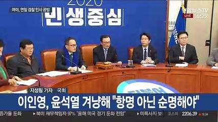 與 "檢 항명 안 돼"…野, 추미애 탄핵소추안 발의