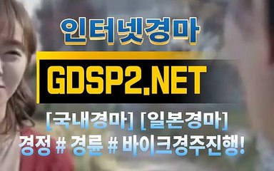 실시간경마사이트 ↙ GDSP 2 . NeT ♠