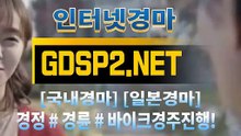 실시간경마사이트 ↙ GDSP 2 . NeT ♠