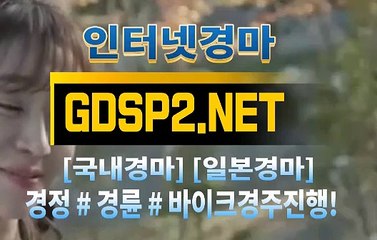 실시간경마사이트 ↙ GDSP 2 . NET ♠