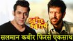 Salman Khan और Kabir Khan नजर आएंगे एक साथ Satte Pe Satta मूवी के Remake में