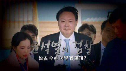 [뉴스큐] 윤석열 ’마이웨이’...항명 압박에도 수사 박차 / YTN