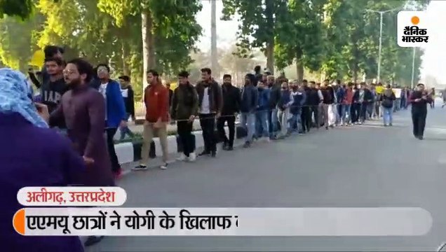 एएमयू छात्रों ने योगी के खिलाफ की अमर्यादित नारेबाजी