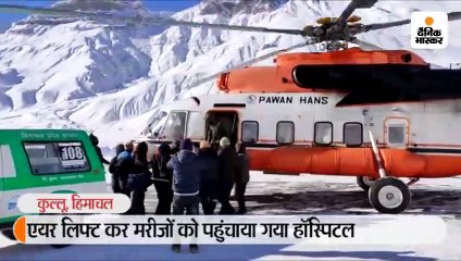 एयर लिफ्ट कर मरीजों को पहुंचाया गया हॉस्पिटल
