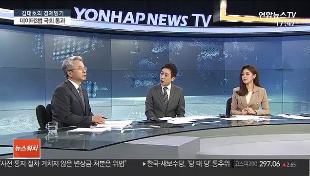 [김대호의 경제읽기] 데이터 3법 국회 통과…빅데이터 산업·금융권에 변화