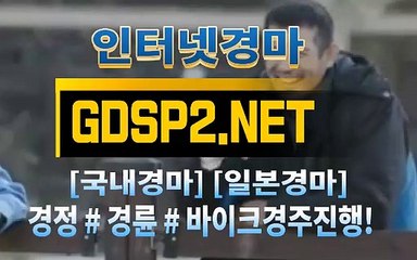실경마사이트 ↙ GDSP 2 . NeT ♠