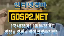 일본경마 ↙ GDSP 2 . NeT ♠