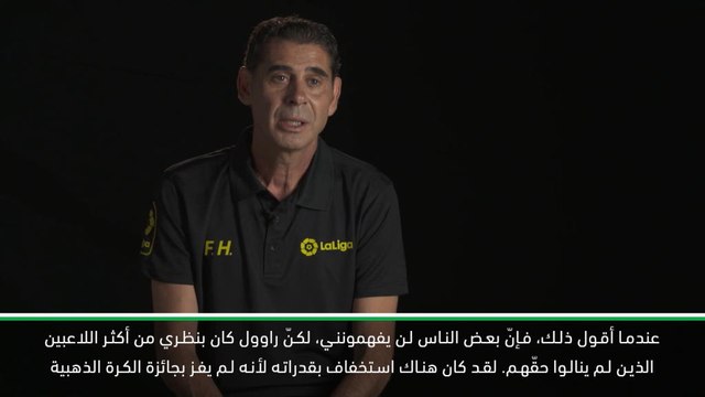 كرة قدم: الدوري الإسباني: راوول كان يستحق جائزة الكرة الذهبية- هييرو