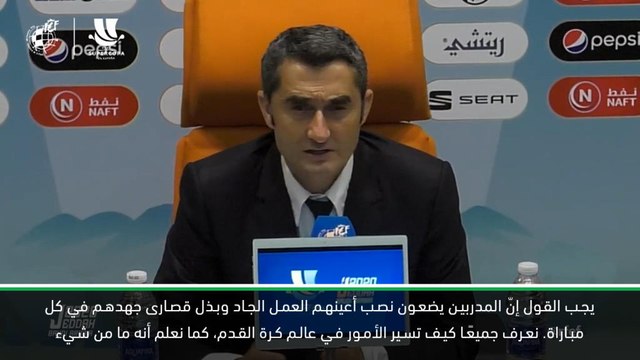 كرة قدم: كأس السوبر الإسبانية: كلّ شيء وارد- فالفيردي لا يستبعد إقالته بعد هزيمة برشلونة في السوبر
