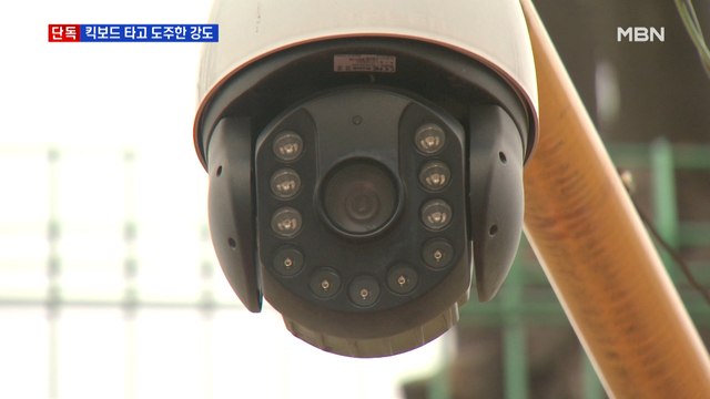 [단독] 한밤중 귀가 여성 위협한 강도…전동 킥보드 타고 도주했다가 '덜미'