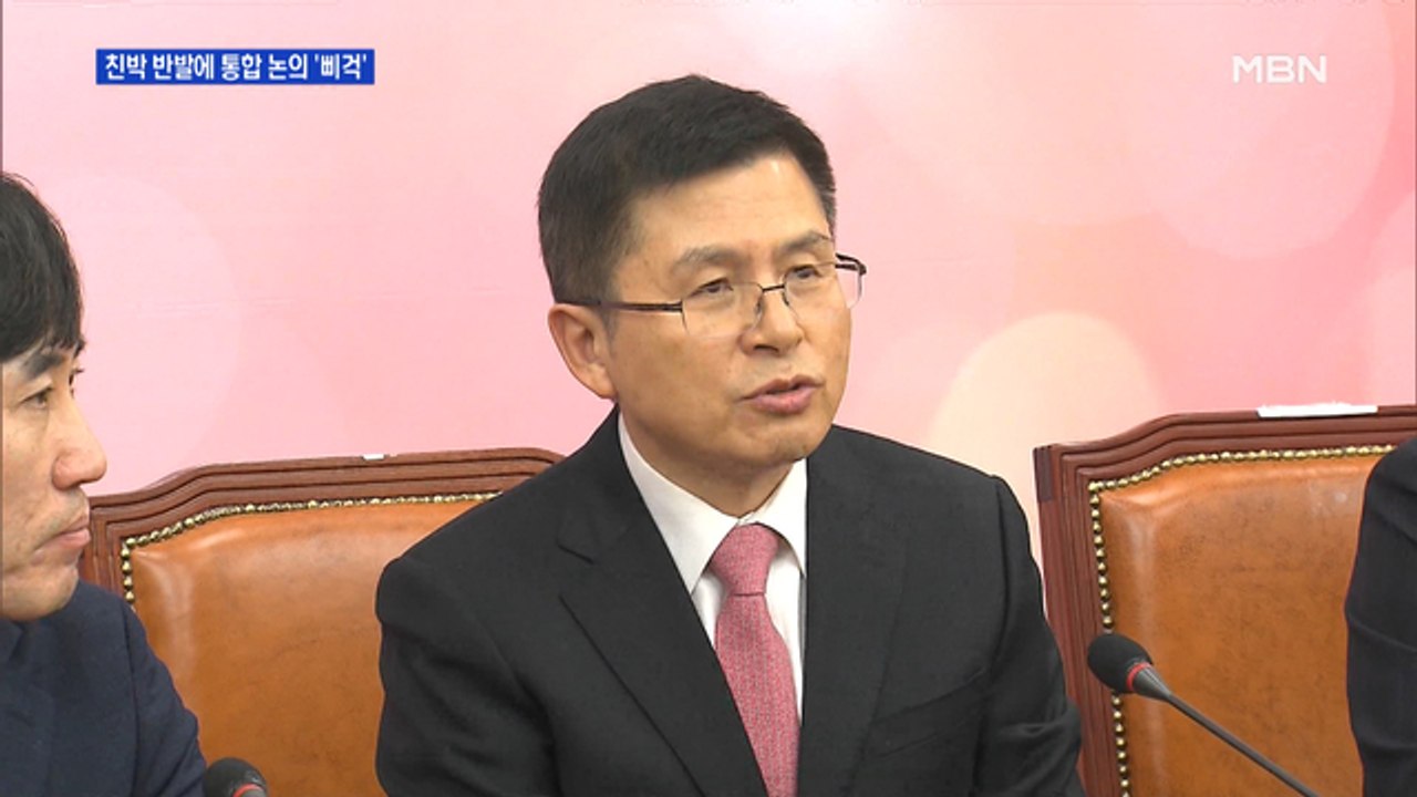 친박 반발에 통합 논의 '삐걱'…유승민 "황교안과 최근 연락 없어"
