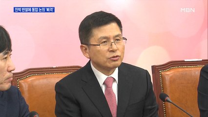 친박 반발에 통합 논의 '삐걱'…유승민 "황교안과 최근 연락 없어"