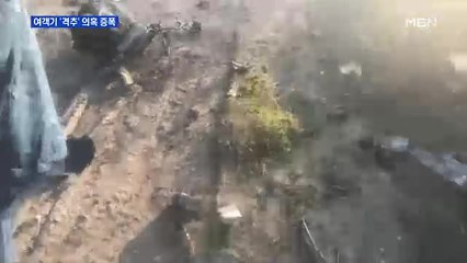 이란, 우크라이나 여객기 격추 의혹 증폭…이란은 부인