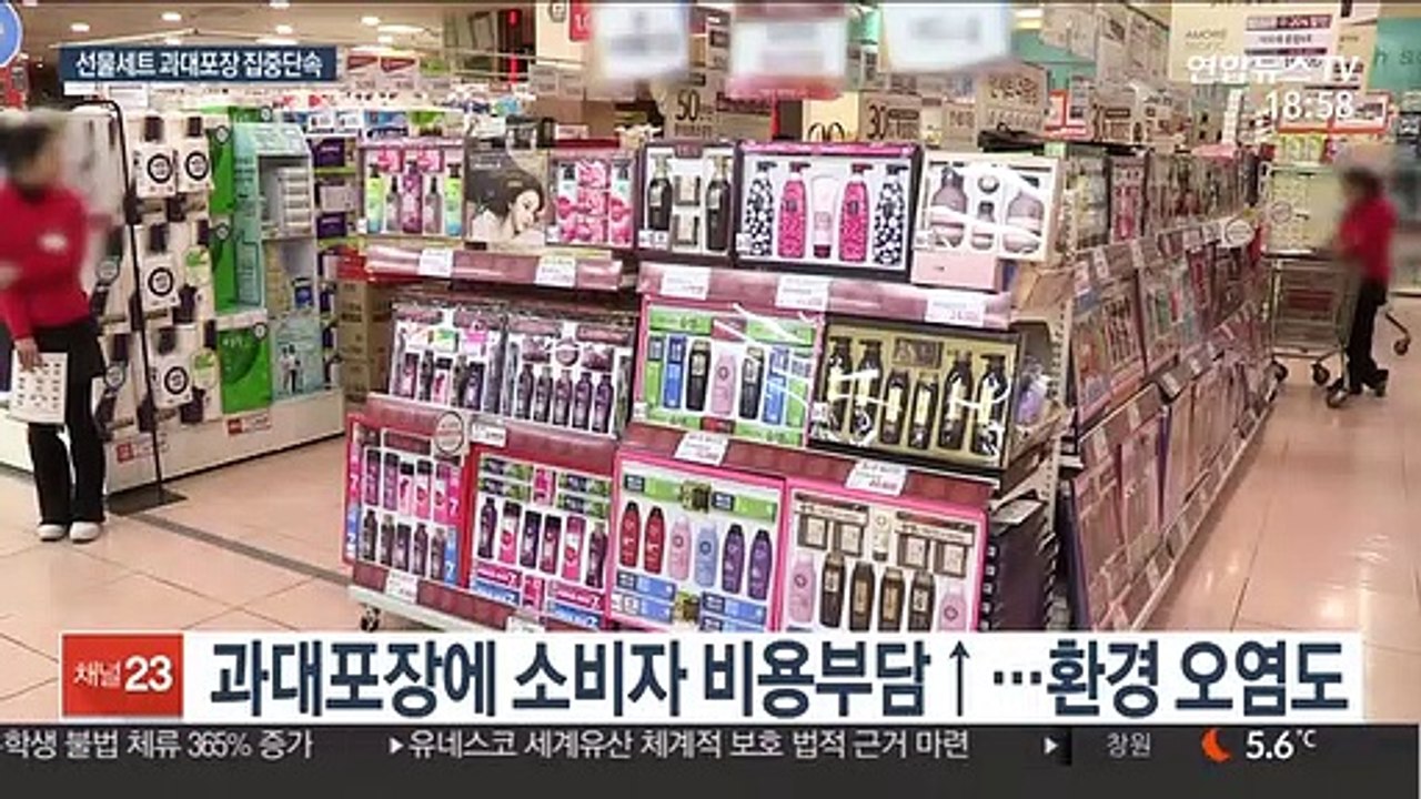설 맞아 과대포장 집중단속…과태료 300만원