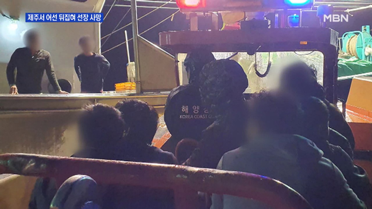 제주 해상서 어선 뒤집혀 1명 사망·13명 구조